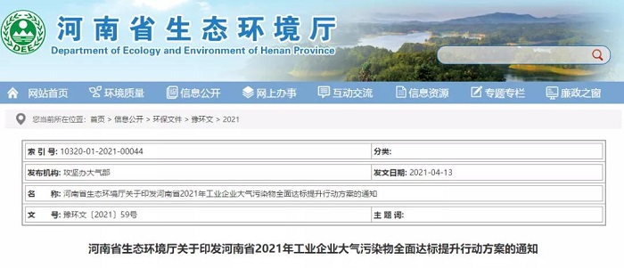 緊急! 15日起！查處一批! 關(guān)閉一批! 河南環(huán)保風(fēng)暴升級!